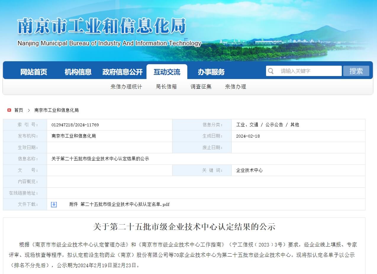 引跑科技被认定为南京市级企业技术中心